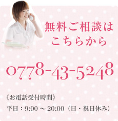 無料相談はこちらから　0120-846-789 《お電話受付時間》平日：9:00～20:00（日・祝日休み）携帯・PHS対応のフリーダイヤルです